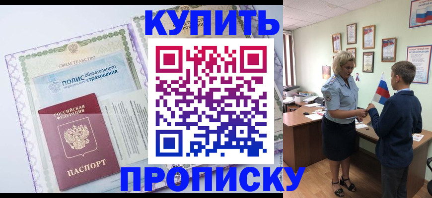 прописка от собственника в Малой Вишере
