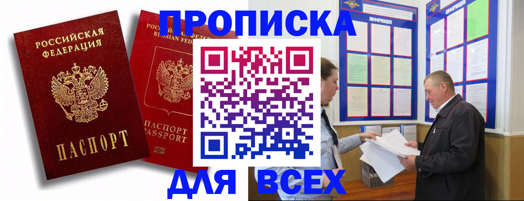 прописка для работы в Малой Вишере